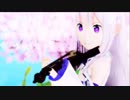 【MMDリゼロ】『エミリア』が『芸術（音楽）』に目覚めた！？