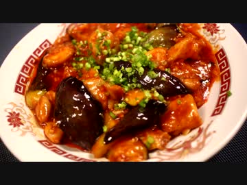 鶏と茄子のチリソース煮♪　～簡単レシピで！～