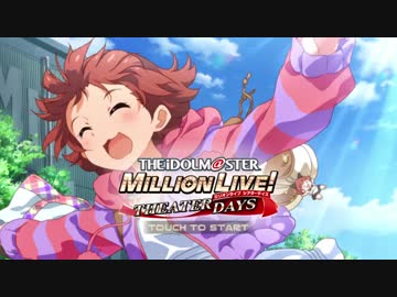 茜ちゃんマスターミリオンライブ! シアターデイズ Ver1.1