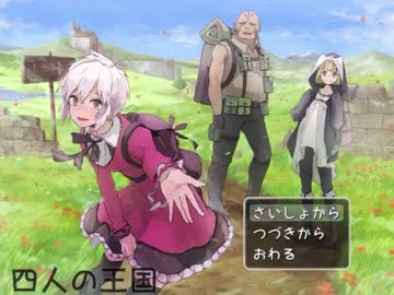 卍【実況】四人の王国をプレイする誠実な男 part01