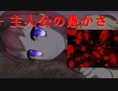 女子との生活が恐怖化とする！！【二次元からの赤色】