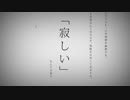 【二二】命に嫌われている。　歌ってみた【初投稿】