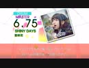 【DTX】SHINY DAYS【ゆるキャン△ OP】