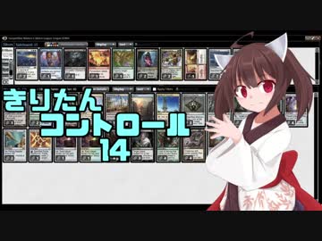 【MTG】きりたんコントロールその１４【ランタンコントロール】