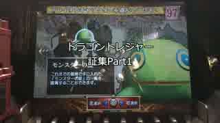 【ドラゴントレジャー】おやっさんでハンティング＋証集ゆっくり音読【Part1】