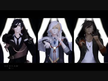 【MMD刀剣乱舞】SCREAM【大倶利伽羅・燭台切光忠・山姥切国広】