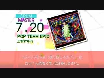 【DTX】POP TEAM EPIC【ポプテピピック OP】