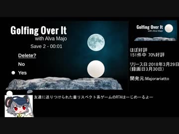 [TA]Golfing Over It with Alva Majo  4:47.180[416円]