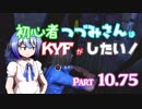 【DbD】初心者つづみさんはKYFがしたい#10.75【CeVIO実況】