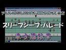アドバンスドマリオシーケンサで東方『スリープシープ・パレード』