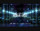おっさんオフ動画no.004 座談会 -新スタッフALISA-