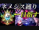 第7回ネメシスでマスター～新環境突入編～