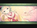 【GUMI】桜とメッセージ【オリジナル曲】