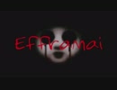 恐怖しそうなEfframai【#1】