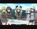 【ガールズ＆パンツァーDTM】争奪戦モード「アンツィオ高校」会話シーン集 後編