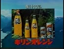 キリンオレンジ