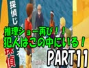 [実況]ピカチュウと一緒に謎を解くpart11