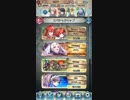 FEH 絆英雄戦 ～ミネルバ＆マリア～ インファナル 敏腕メイドと行くミッション4つ同時クリア