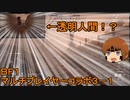 いちたか連合軍のＢＦ１ マルチプレイヤーコラボ３－１【実況プレイ】