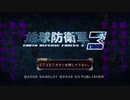 【地球防衛軍３】すかすか防衛軍Part0【VOICEROID実況】