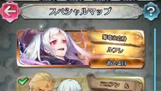 FEH 邪竜の応身ルフレ インファナル