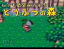 カブで借金返済するどうぶつの森+【実況】Part1