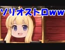 [実況] 俺もグラブるぅぅぅぅ #279 エイプリルフール 2018