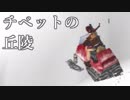 【実況】女一人で伝説の秘宝を探します。Secret8【トゥームレイダー2】