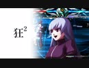 【MUGEN】狂²＿クレイジーダブルスバトル＃9