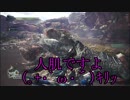 【3BH】バカで変態な３人組みが狩に出てみたMHW【泥魚竜編】