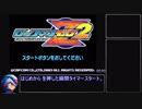 ロックマンゼロ2 Any% RTA 58分32秒 part1