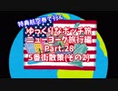 【ゆっくり】ゆっくりなボッチ旅 ニューヨーク旅行編 Part.28【ボッチ】