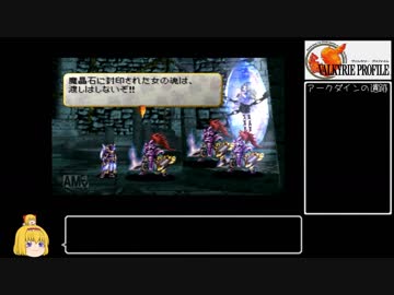 魔術師でさくさく行きたいヴァルキリープロファイル その16