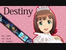 【アイマスＭＡＤ】　Ｄｅｓｔｉｎｙ　運命の出会いを信じてる？