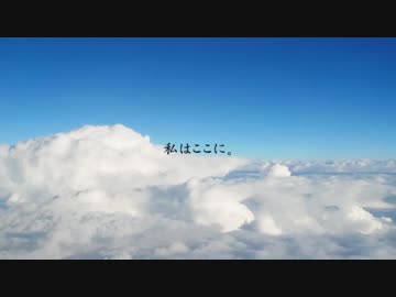 【IA、MAYU】私はここに。【ガルナ/オワタP】