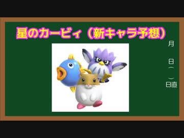 新作スマブラキャラ予想part2