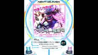 【SDVX】マキシマ先生の満開!!ヘヴンリー講座♥【HVN】