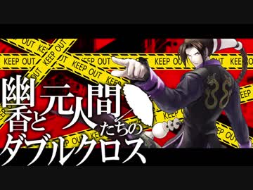 【東方卓遊戯】幽香と元人間たちのダブルクロス2-14【ダブルクロス】