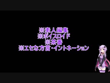 ボイスロイド達がどこぞかに行くそうです パート０