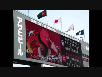 それ行けカープ！２０１８