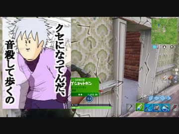 【FORTNITE】癖になってんだ…音消して歩くの　part6【ゆっくり実況】