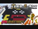 【日刊Minecraft】真・最強の匠は誰か！？絶望的センス4人衆がMinecraftをカオス実況第二十九話！