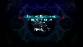 Fate/Grand Orderスペシャル二次創作イベント　サクラのユメ　旧校舎にて