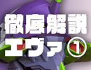 #224表『初の徹底解説！岡田斗司夫が『新世紀エヴァンゲリオン』を読み解く！』（4.55）