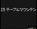 風来のシレン TMTA編 三十五ノ巻 15:53
