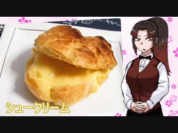 【NWTR食堂】シュークリーム【第47羽】