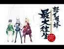 怒首領蜂最大往生 - ニジ