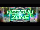 KOTAEAWASE KOTOKU ZONE