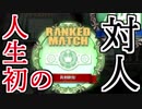 格ゲー初心者が可及的速やかに強くなる(はずの)動画　#３(人生初のランクマッチ編)