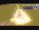 【マリオカート8DX】第3回大規模トリプルス杯3回戦4組 はたさこ視点【実況】